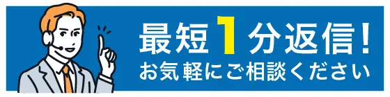 チャットで相談する